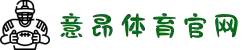 意昂·(中国区)体育官方网站-EON SPORTS